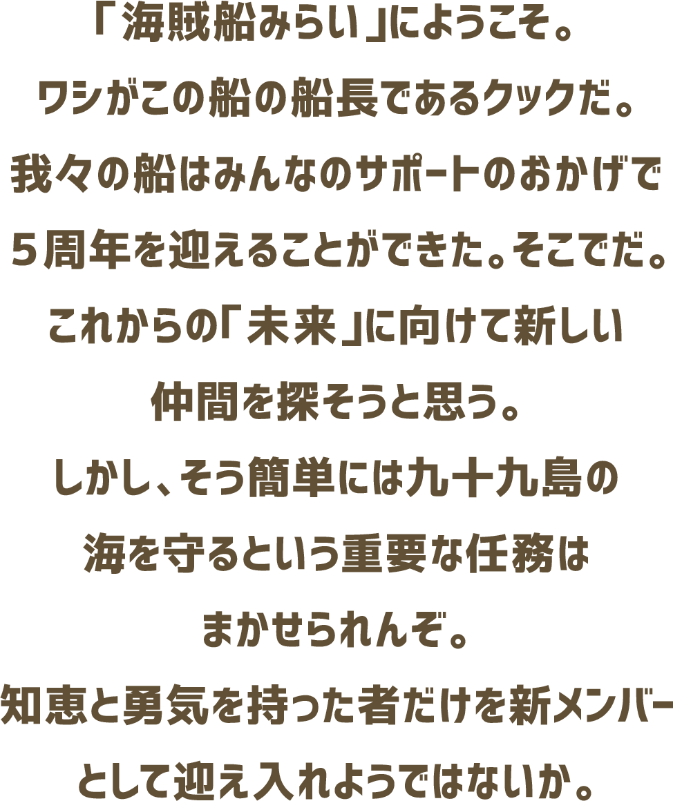 クック船長がその昔に封印された恐ろしい呪いにかけられてしまった！